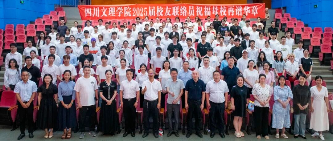 聘书为舟，载梦远航——108名毕业生受聘学校2025届校友联络员
